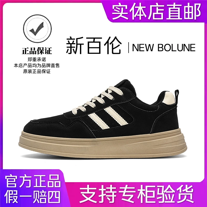 NEW BOLUNE/新百伦 男鞋秋冬新款时尚百搭运动休闲鞋防滑耐磨板鞋