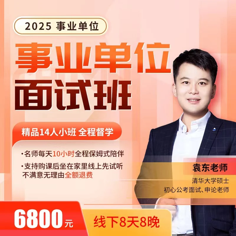 2025江苏事业单位面试班5.15晚上马鞍山报道开课