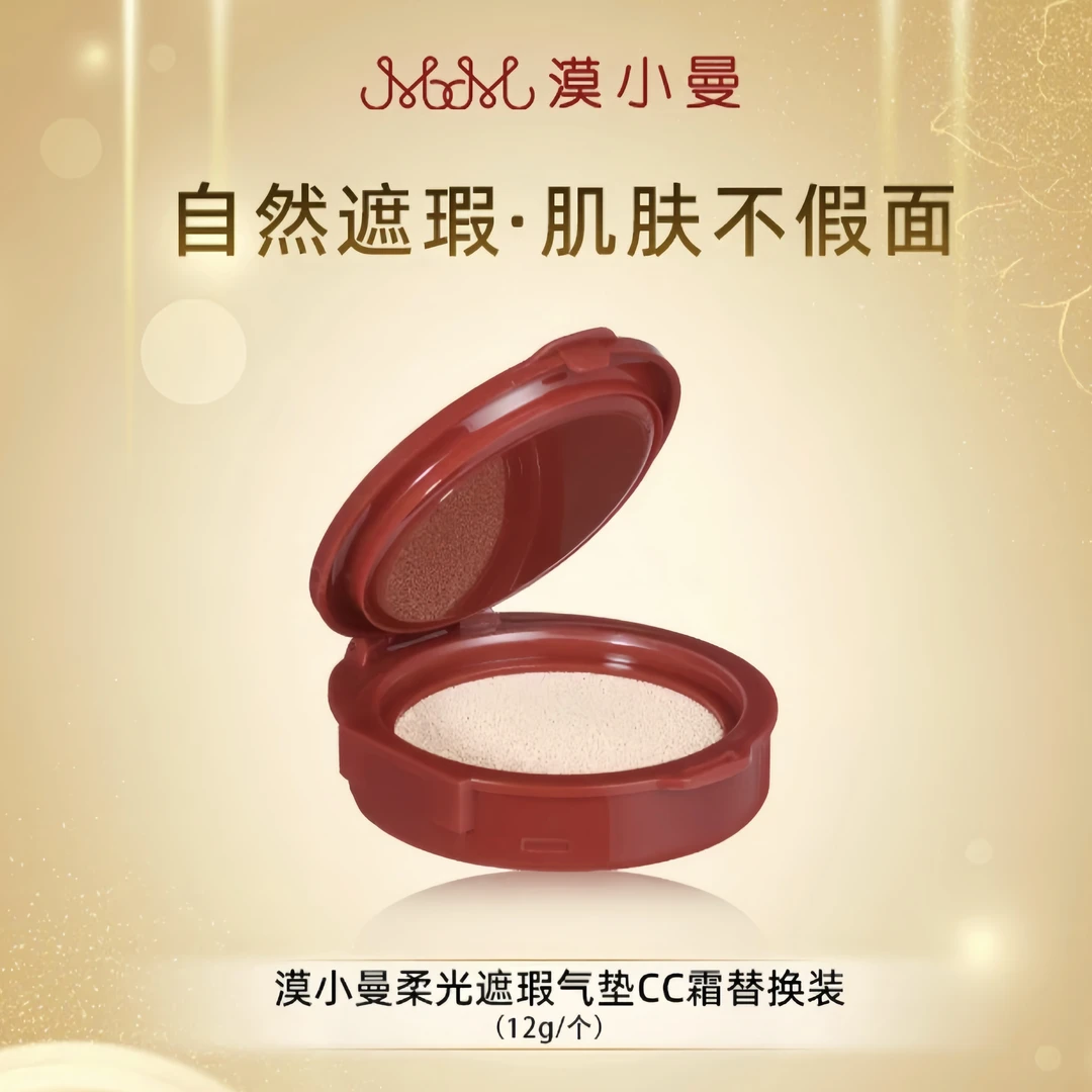 漠小曼柔光遮瑕气垫CC霜(单独替换装)
