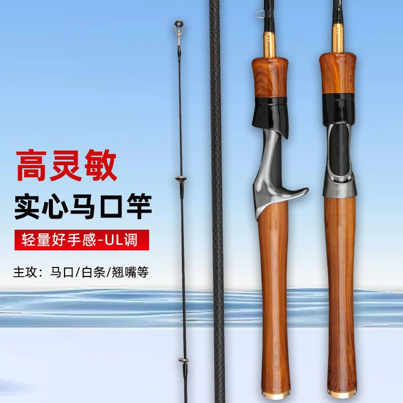 【实木手把】哈斯达翠影款ul超软实心真便携竿溪流微物杆马口路亚竿