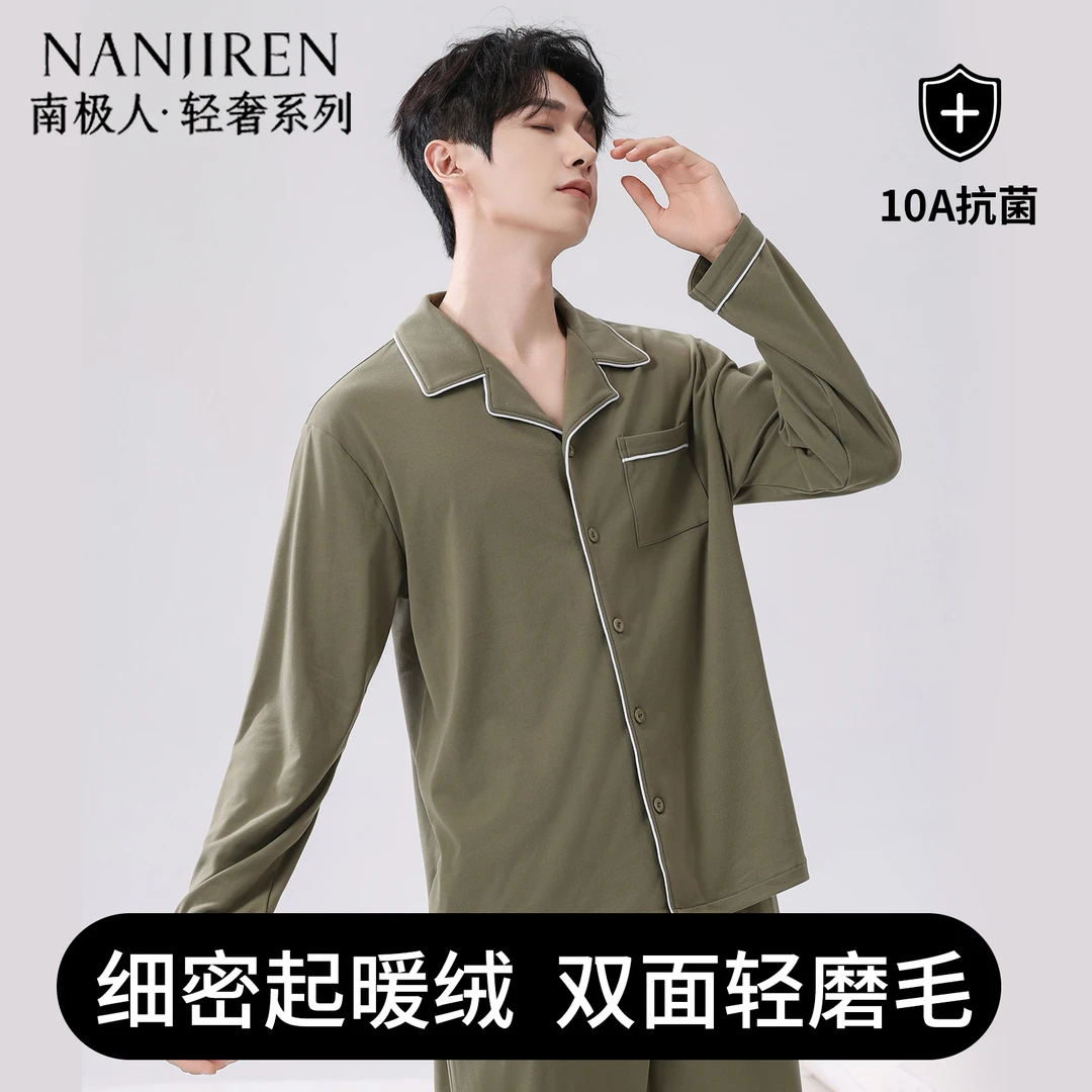 南极人男睡衣秋冬长袖磨绒开衫家居服2025新款薄绒宽松男士套装秋