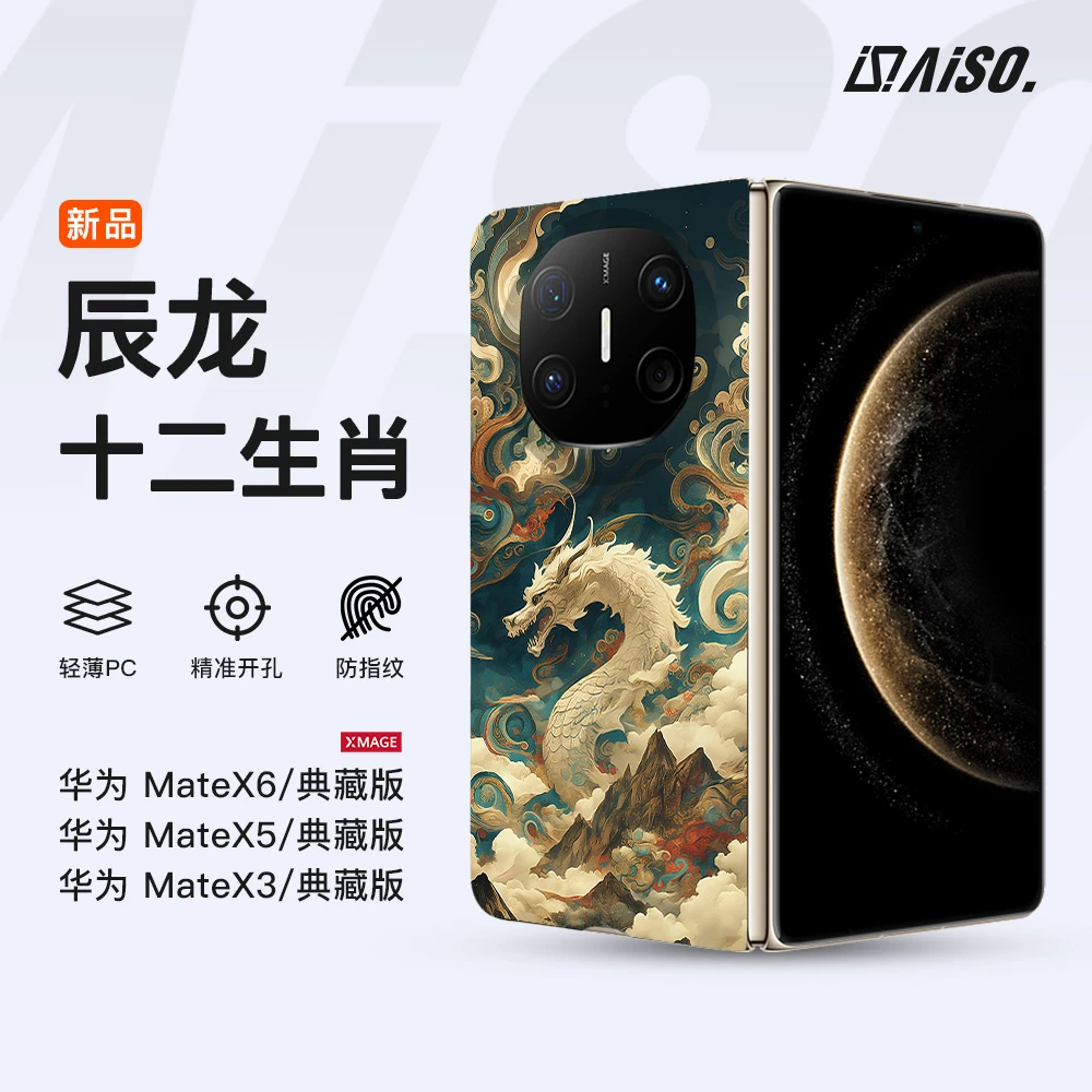 敦煌十二生肖国风藏传适用华为matex6超薄x5典藏版x3折叠XT手机壳