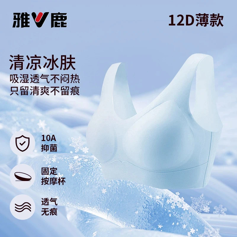 雅鹿夏季内衣薄款无痕美背聚拢大胸显小固定杯防下垂舒适文胸