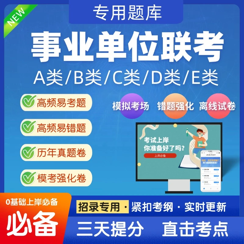 2025事业编单位abcde类历年联考真题解析职测综应考试必刷题题库