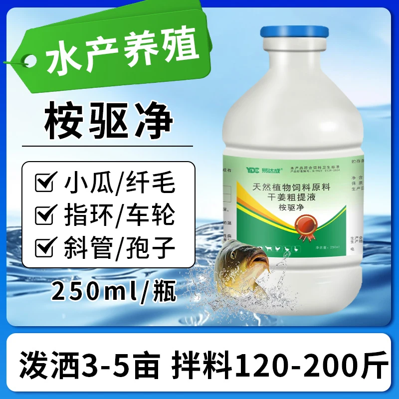 桉驱净植物提取可外泼池塘养殖场养殖塘水产养殖鱼虾蟹使用