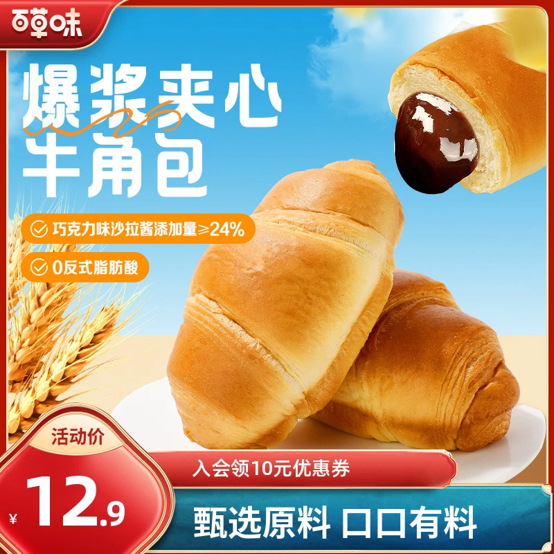 百草味爆浆夹心牛角包300g可颂整箱营养早餐手撕面包零食糕点代餐