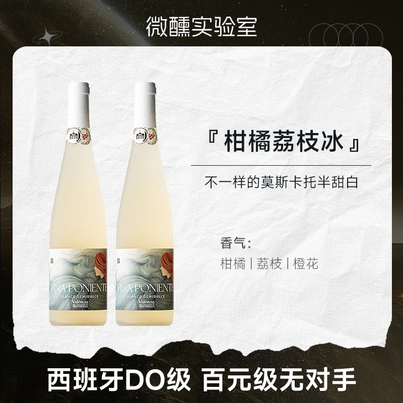 爆汁柑橘荔枝冻 | 西班牙进口DO级莫斯卡托半甜白葡萄酒女生微醺
