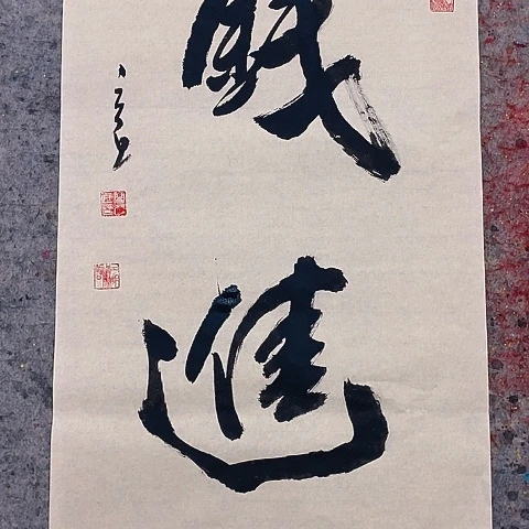 国画吉祥如意吉祥