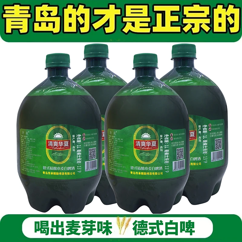 原浆精酿啤酒精酿啤酒麦汁浓度13P白啤济战啤酒精酿啤酒德式原浆