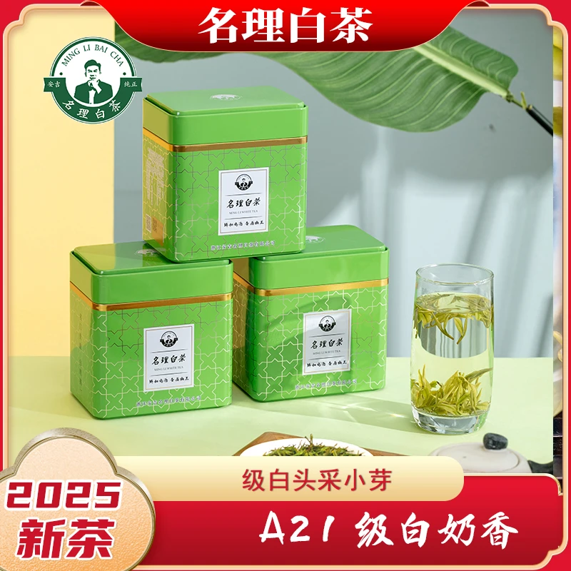 名理白A21极白头芽[2025新茶]安吉原产地白茶明前特级纯正绿茶叶