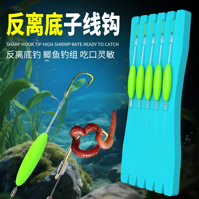 新型反离底子线钩反底单钩子线七星漂欧鲤钓组反底钓鱼钩浮珠线组