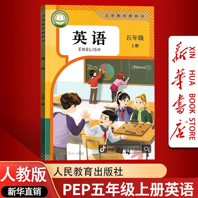 【北京专用】新版小学5五年级上册英语书人教版PEP版课本教材