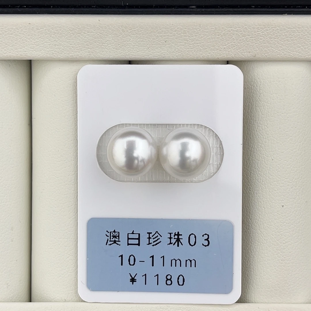 定制海水珍珠未镶嵌裸珠冷白光澳白对珠10-11mm