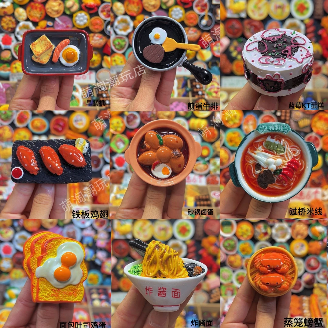 【自选链接】冰箱贴冰镇甜品肉肉海鲜卡通主食小吃类烧烤冰箱贴