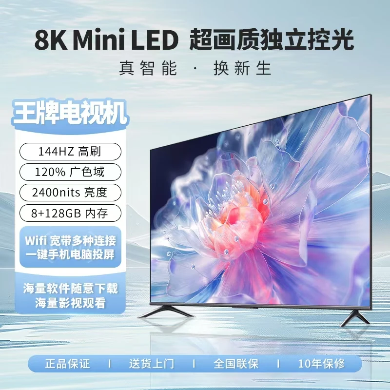夏季热销 国标70英寸 智能网络语音超清液晶投屏高刷电视机