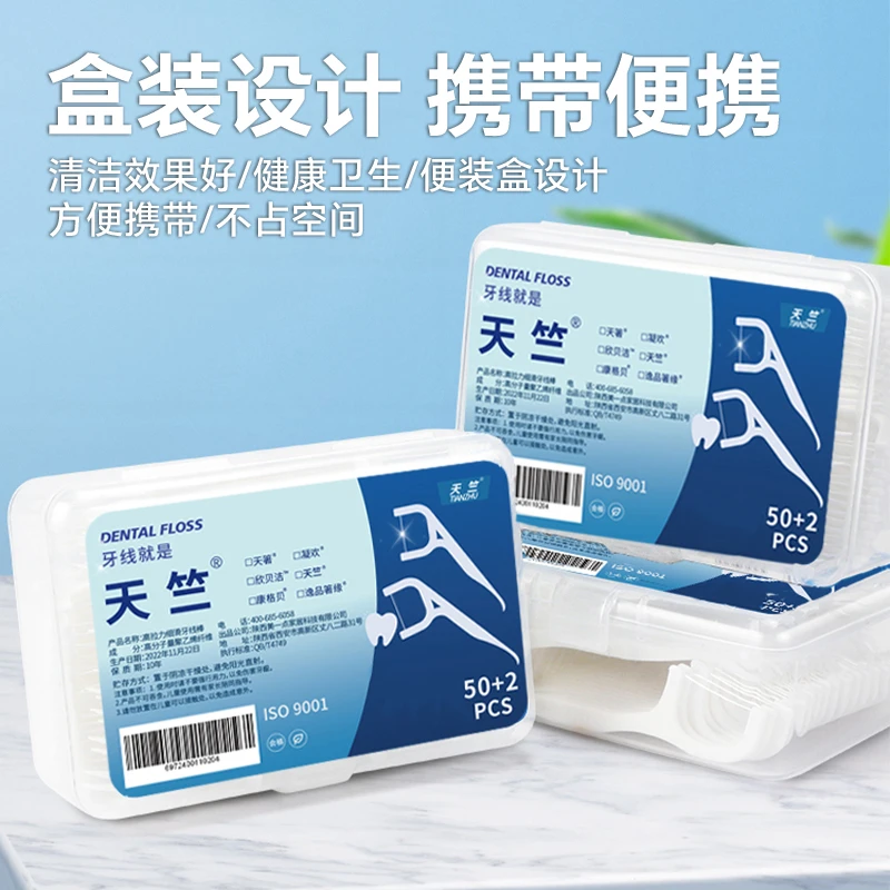 天竺牙线棒家庭装弓形牙签家用护理一次性便携超细剔牙洁牙线