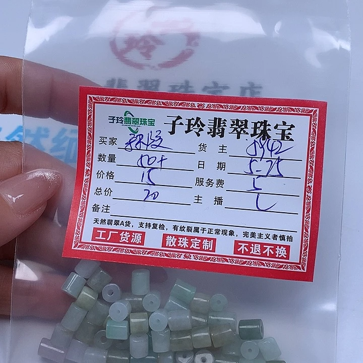 翡翠散珠秣*翡翠珠子