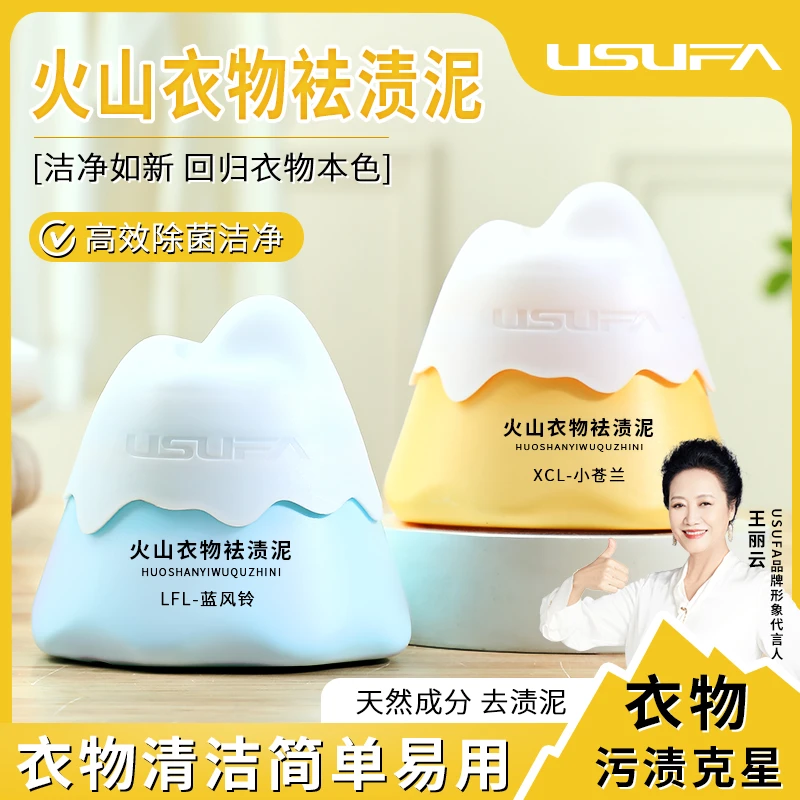 usufa火山去渍泥去油渍强力去污持久留香多功能洗衣神器清洁膏88