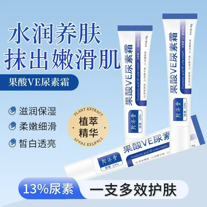 【软化角质 男女通用】果酸VE尿素霜滋润干裂维生素e乳不油腻