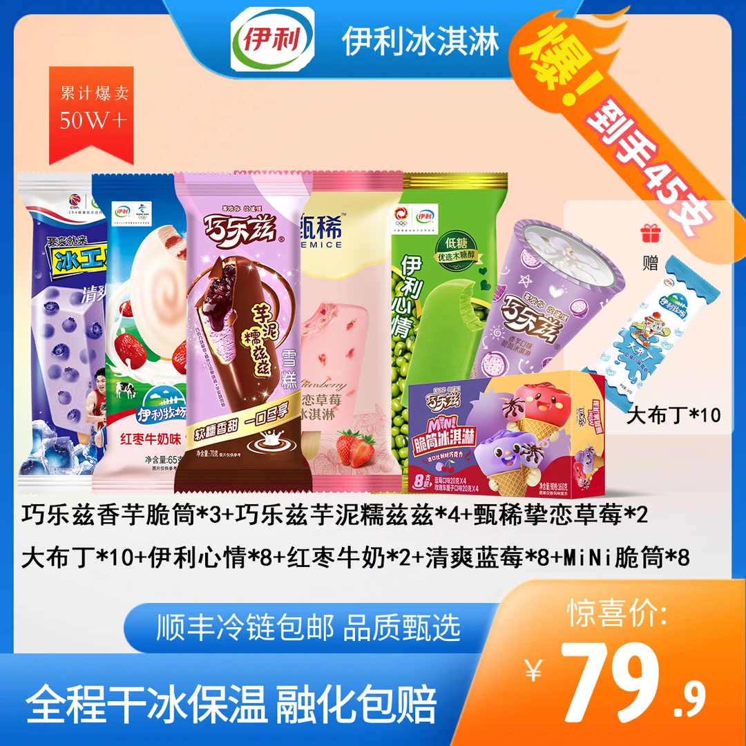 伊利次日达【45支】巧乐兹香芋脆筒糯兹兹甄稀挚恋草莓红枣牛奶清爽蓝莓伊利心情MiNi脆筒多口味雪糕冰淇淋T2