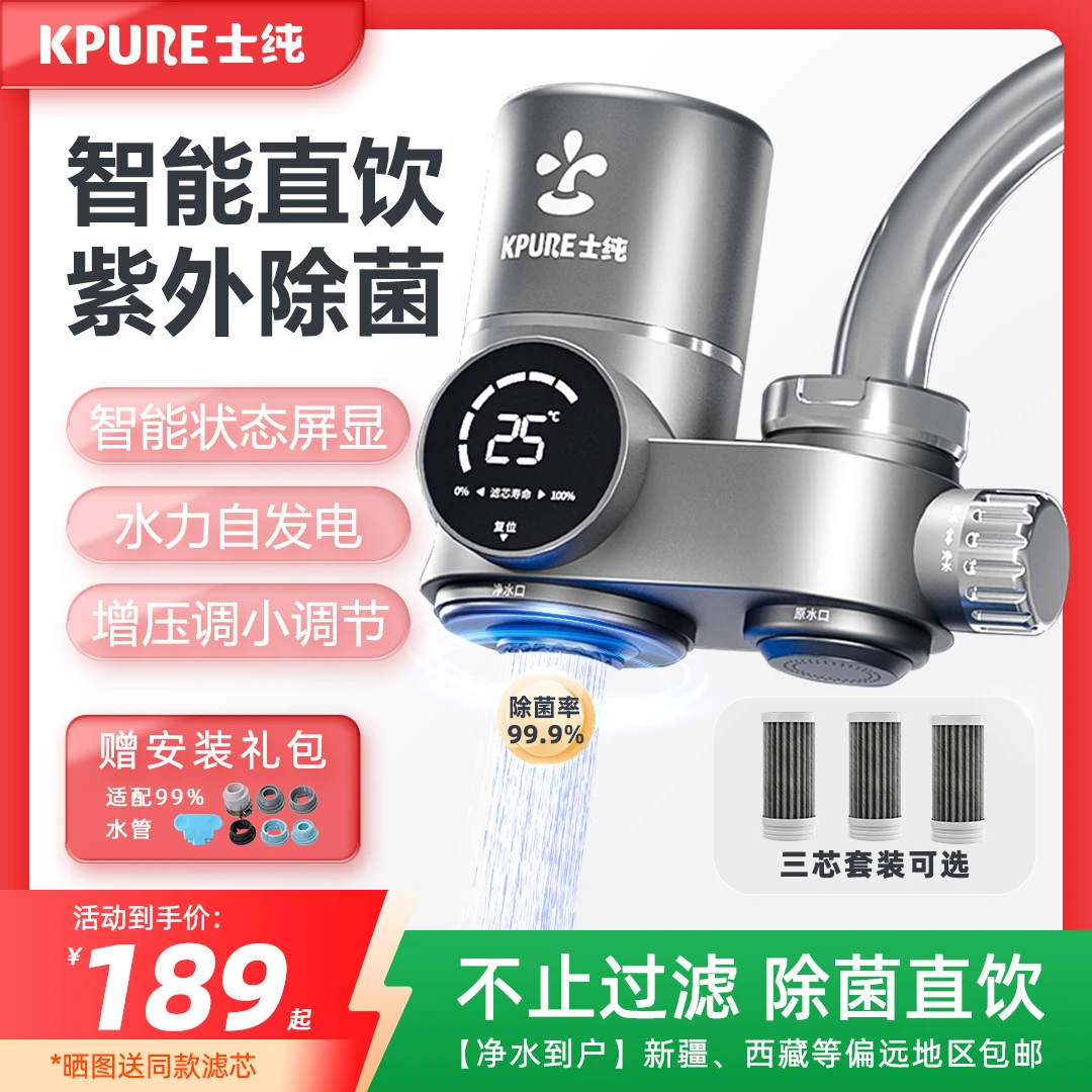 士纯智能净水器家用水龙头过滤器自来水直饮增压超滤前置一体机