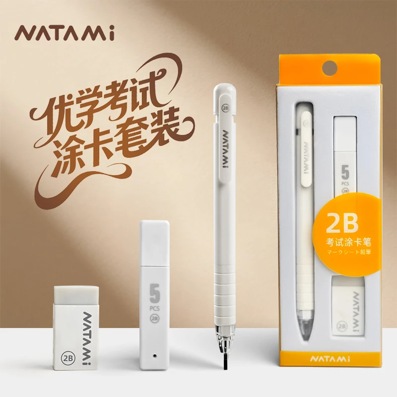 NATAMI奈多美涂卡笔考试专用考试套装2b考试专用涂卡笔高考中考