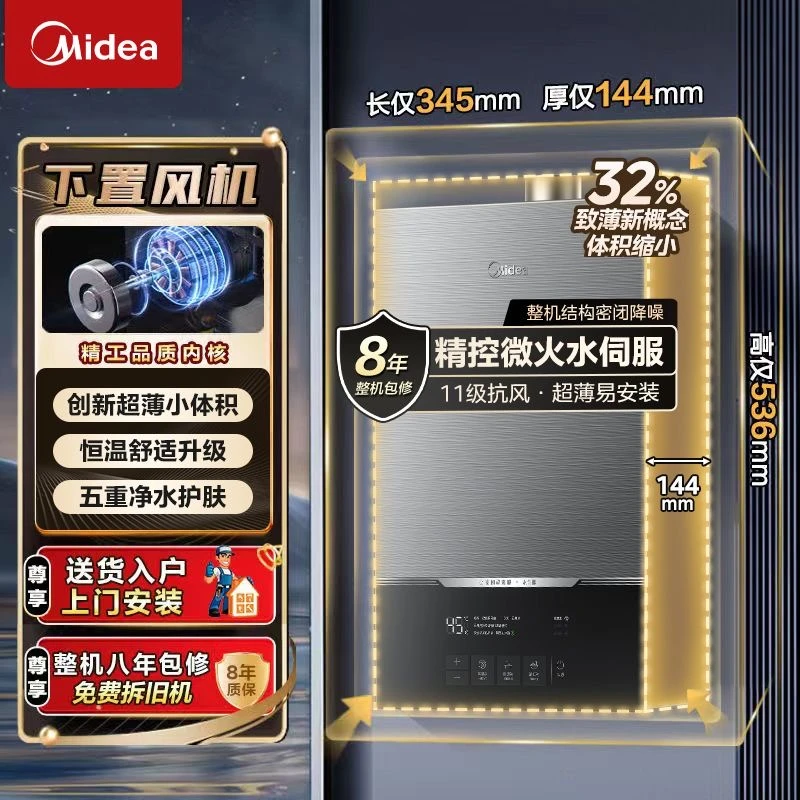 【国家补贴】美的JSQ30-MATE燃气热水器下置风机水伺服密闭稳燃舱