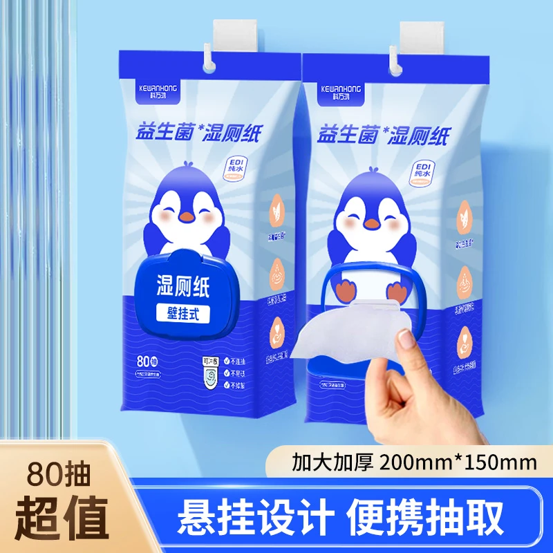 悬挂式湿厕纸抽大包装悬挂式家庭实惠装加大加厚杀菌卫生湿厕纸