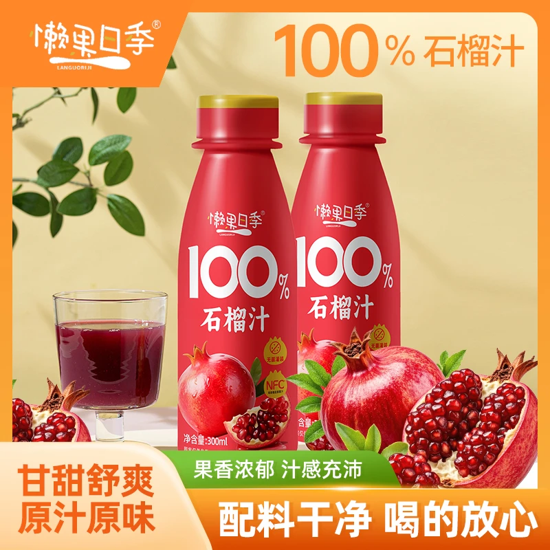 【100%石榴汁】整箱装配料干净满满花青素中秋送礼新鲜石榴100%原汁