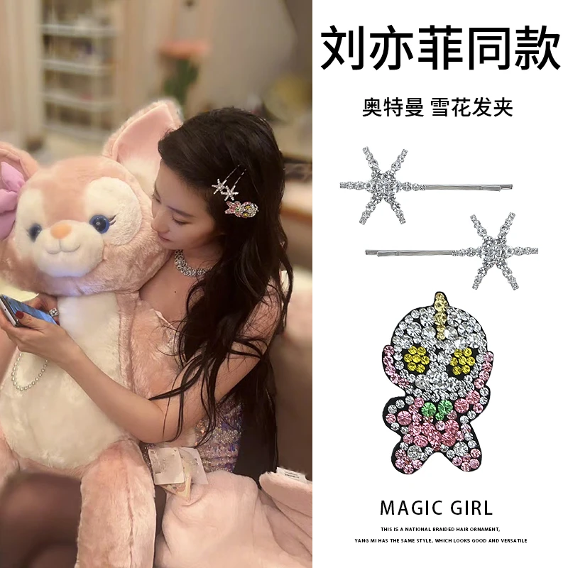 刘亦菲同款粉钻奥特曼发夹bb夹少女气质水钻刘海夹星星雪花一字夹