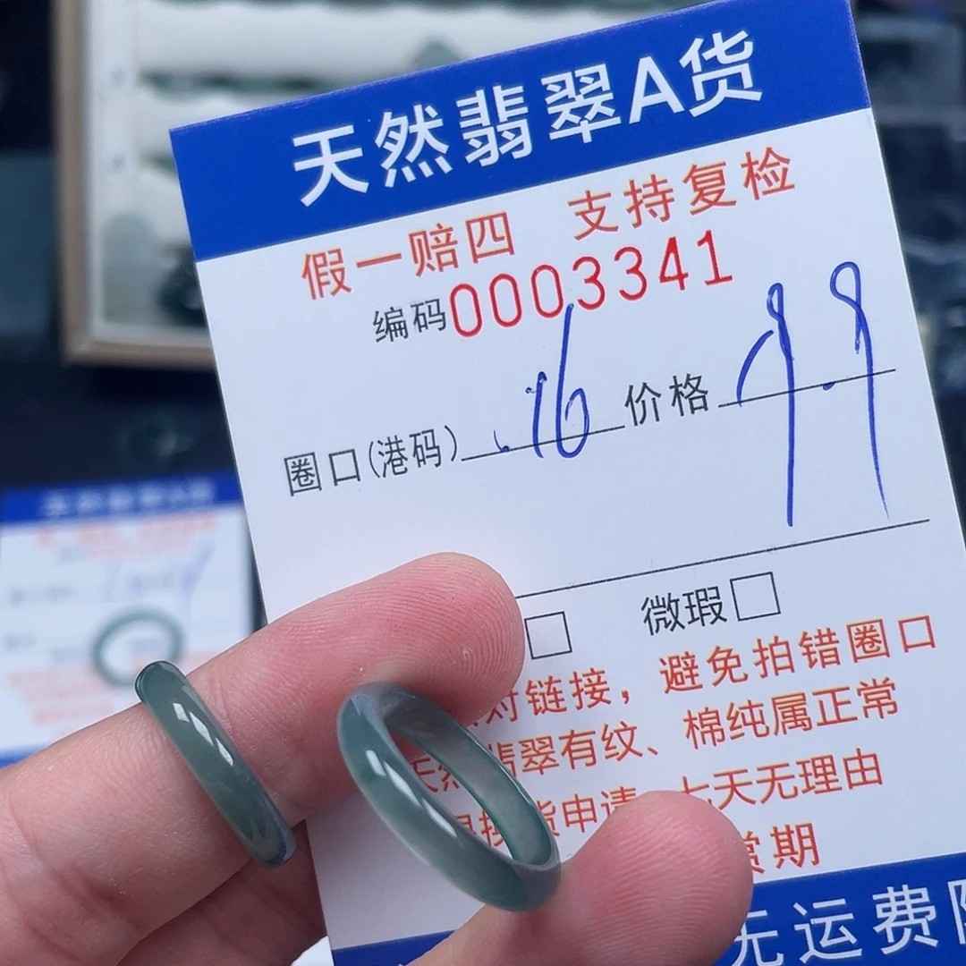 翡翠未镶嵌戒指3341