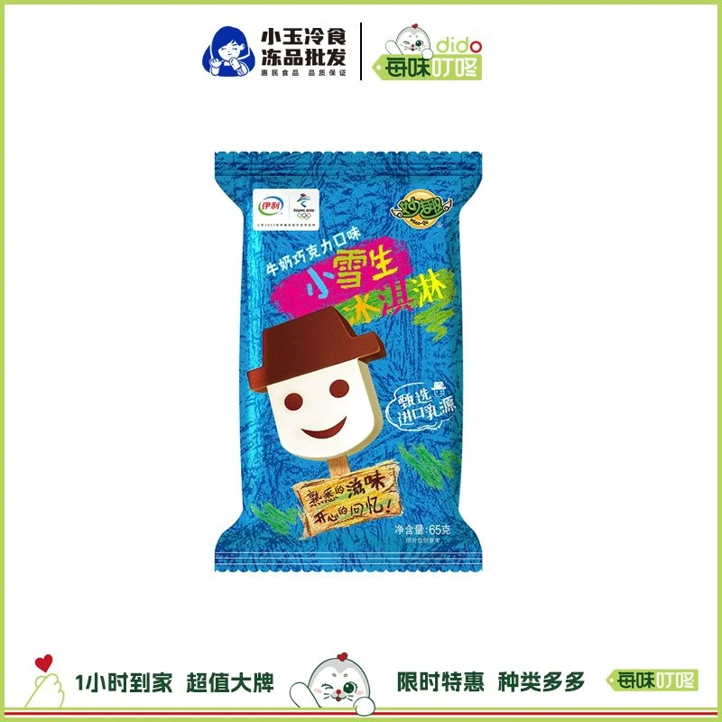 伊利妙趣小雪生怀旧雪人牛奶巧克力冰淇淋雪糕65g/支雪糕同城送