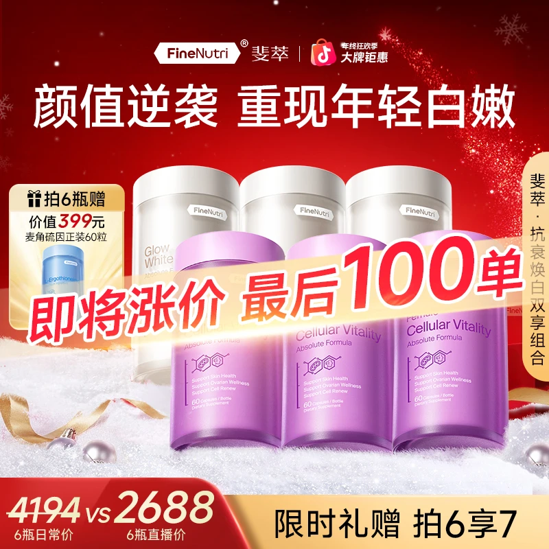【时光管理+全身颜色】FineNutri斐萃谷胱甘肽光子瓶麦角硫因紫瓶by