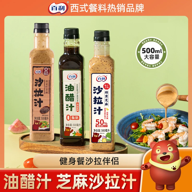 百利0蔗糖焙煎芝麻沙拉酱沙拉汁油醋汁水煮菜大拌汁轻食调味汁500