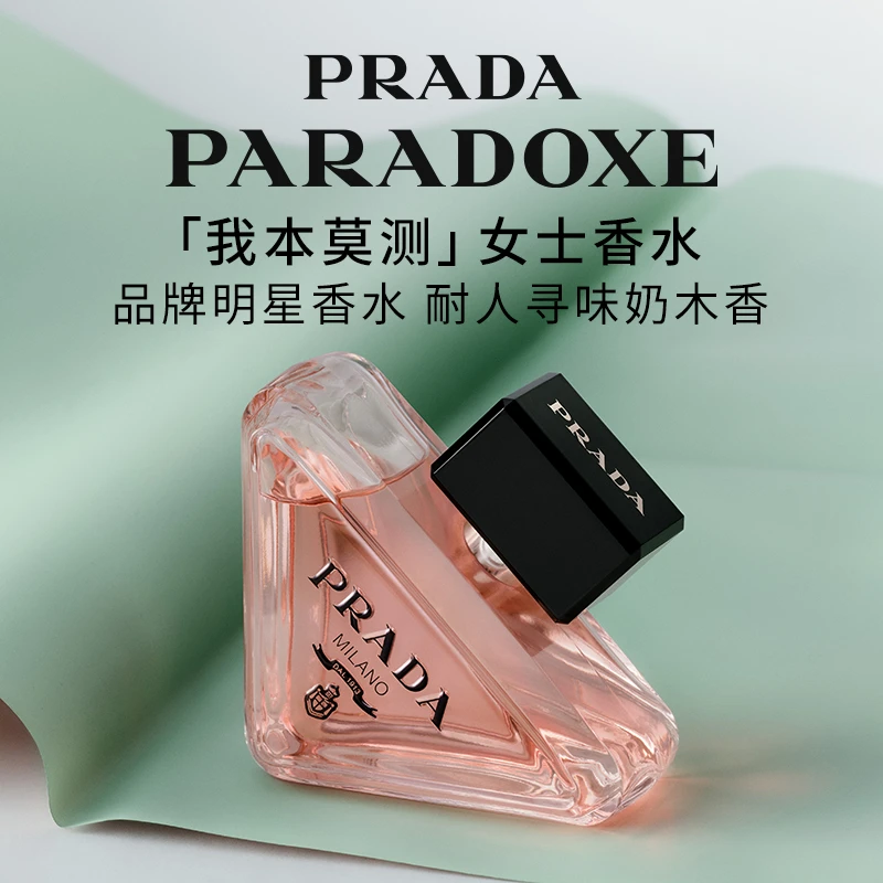 【定制刻字领结】Prada普拉达我本莫测女士香水花香礼盒官方正品