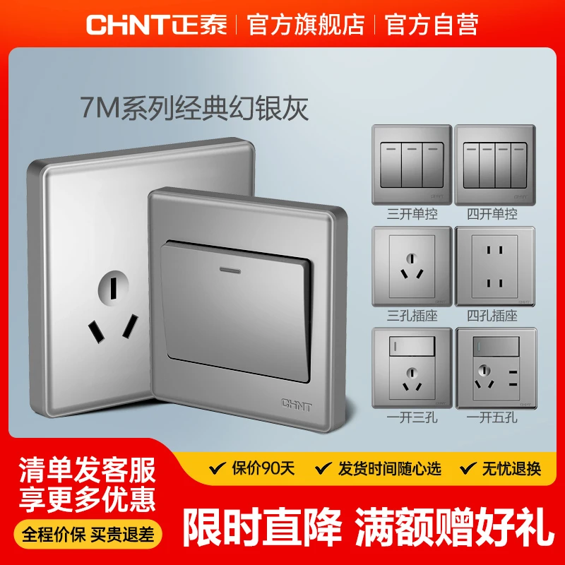 【正泰官方】正泰7M五孔带usb家用暗装墙插面板幻银灰