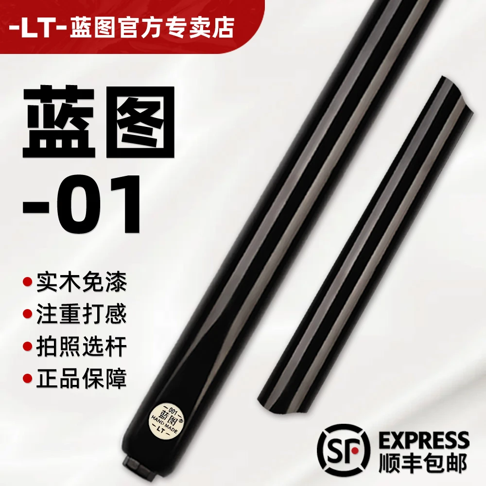 LT蓝图01小头杆一体通杆斯诺克中式台球杆手工杆小头杆台球球杆