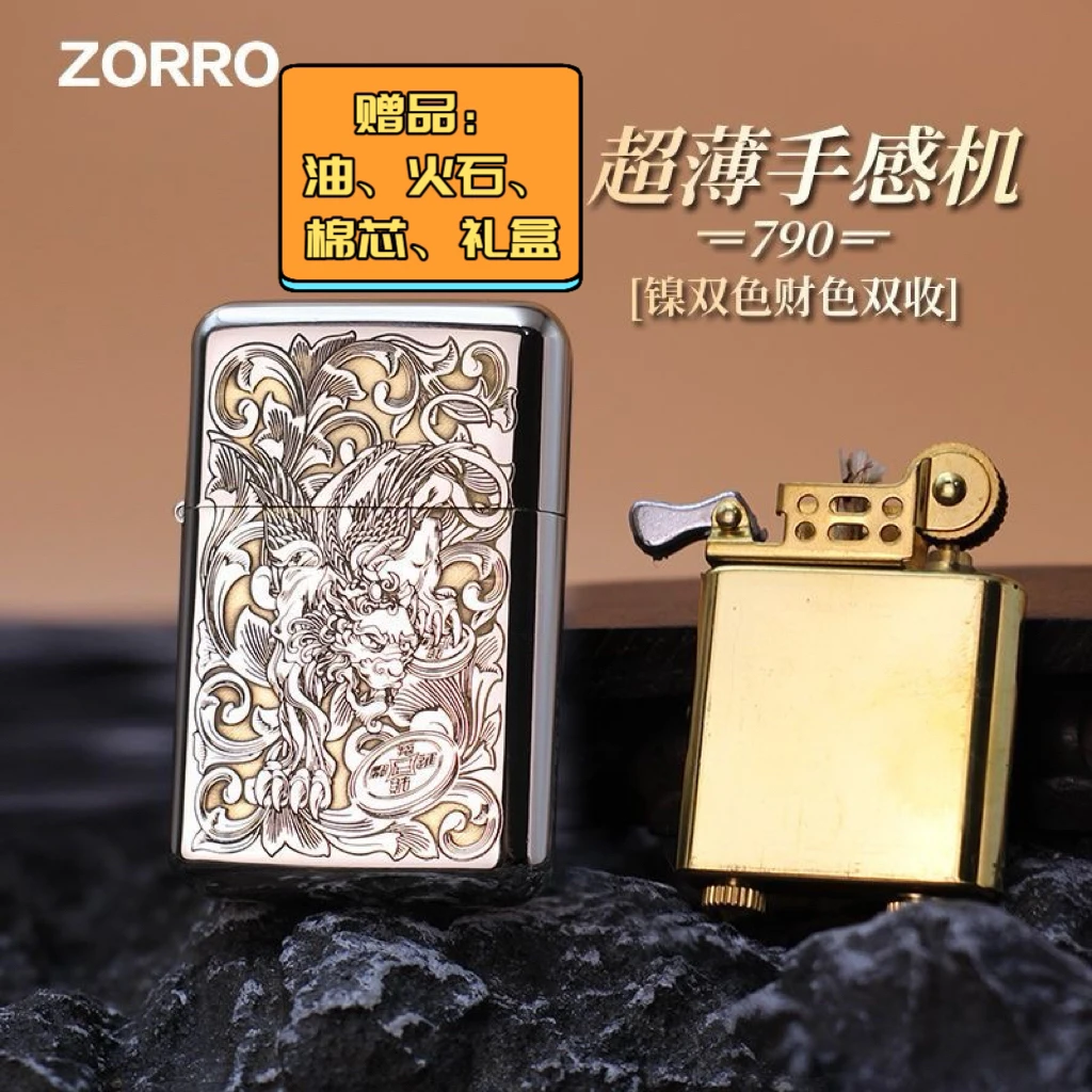 【新手推荐】ZORRO 三代财色双收 超薄机 配密封内胆 貔貅双面