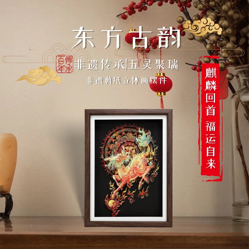 麒麟回首非遗剪纸中式国潮文创手工3D立体裁剪摆件高档办公室摆件
