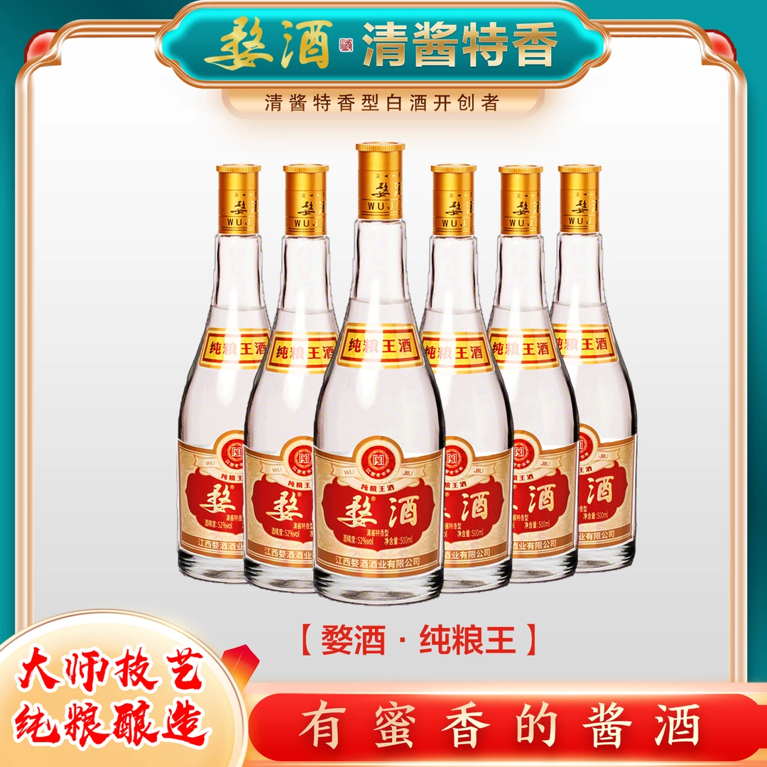 婺【纯粮王】清酱特香新香型 江西老字号 有蜜香的白酒52度500毫升