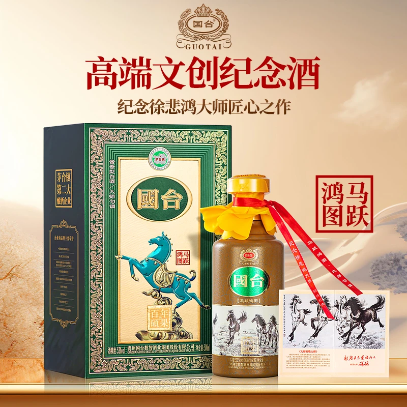 国台徐悲鸿文创纪念酒 大师致敬大师马跃鸿图酱香型酒53度500ml*2