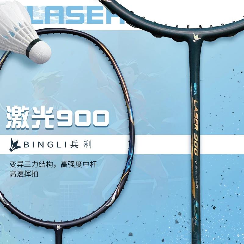BINGLI兵利激光900内发泡羽毛球拍碳素超细6.6杆46T高端双打单拍