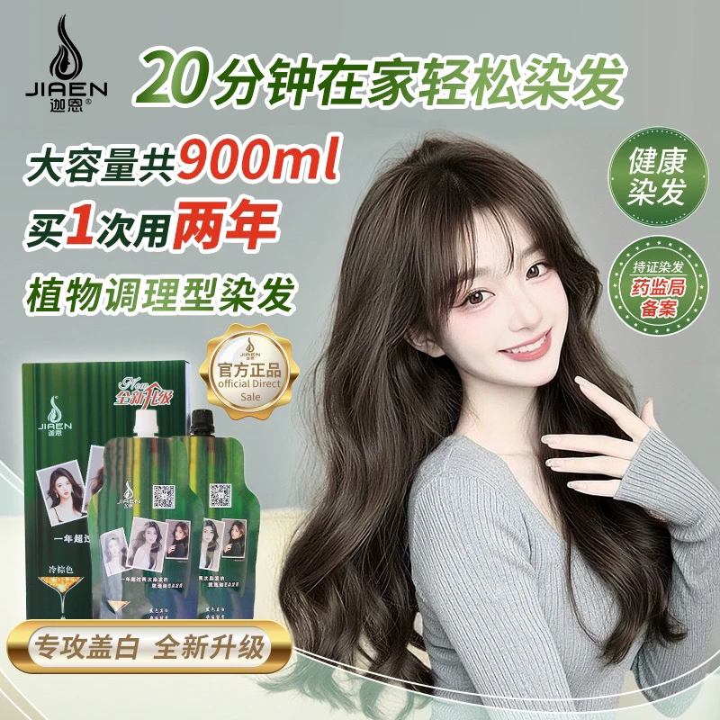 迦恩¬染发膏发廊专用大容量颜色发色900毫升一盒