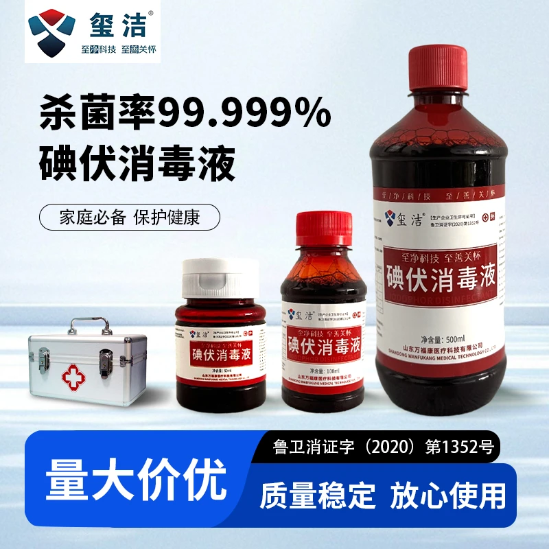碘伏消毒液医用消毒水大瓶家用皮肤伤口护理泡脚500ml外用消毒剂