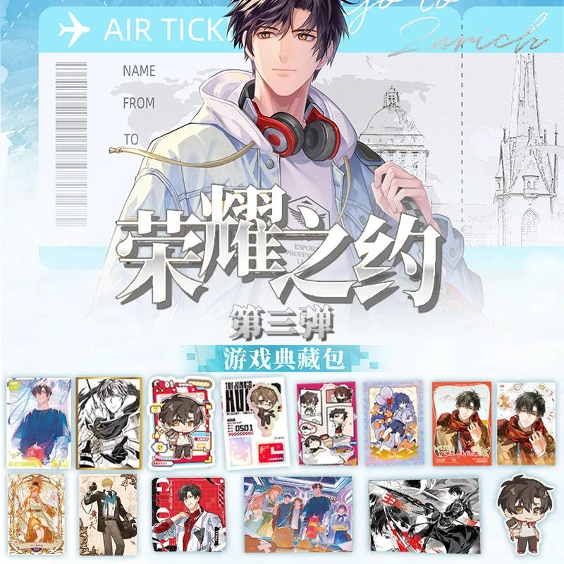 【猪崽推推拆包】Hitcard全职高手荣耀之约3弹【盲盒主播代拆】