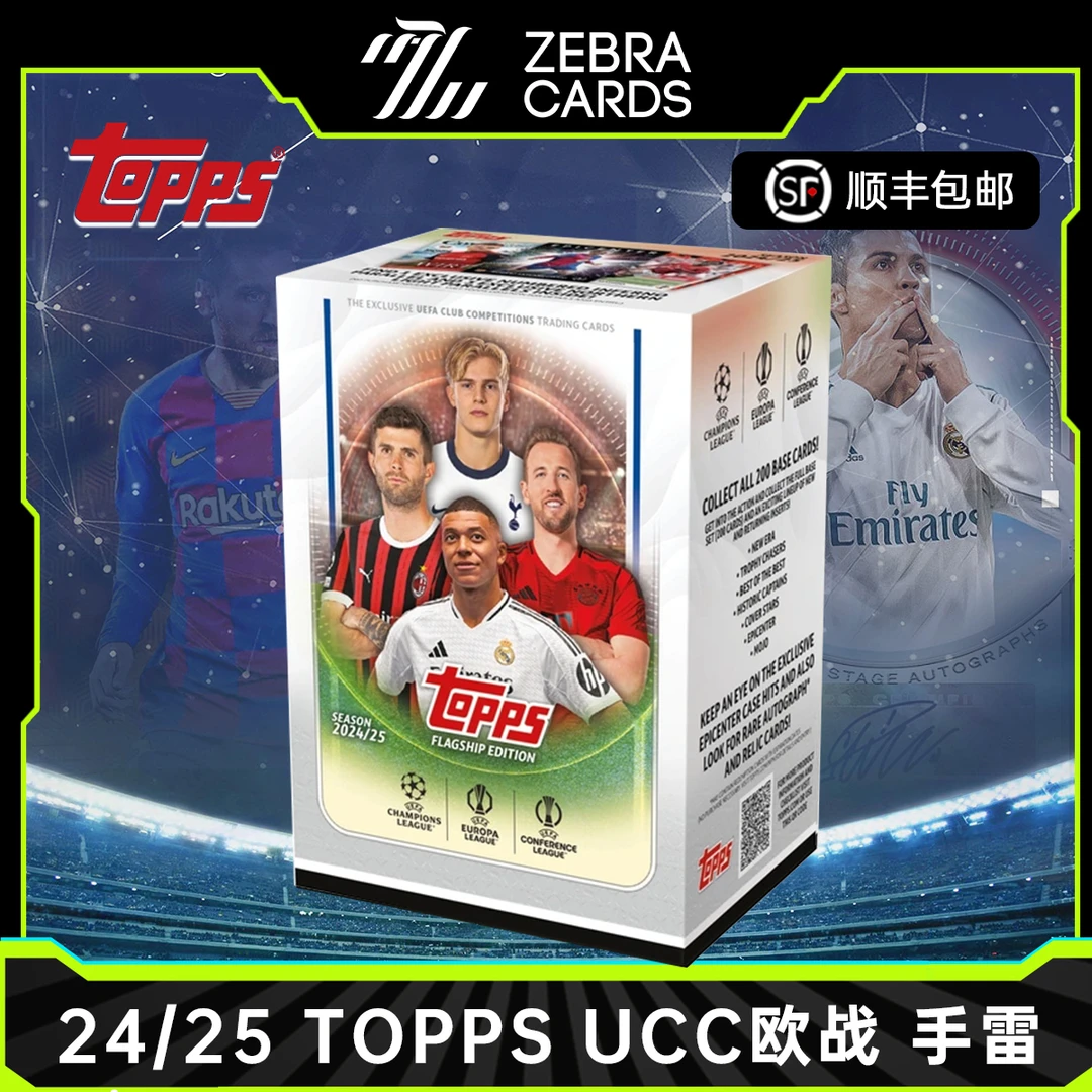 【拆盒2024-25Topps UCC 欧冠欧战欧联手雷足球球星卡盲盒(代拆)