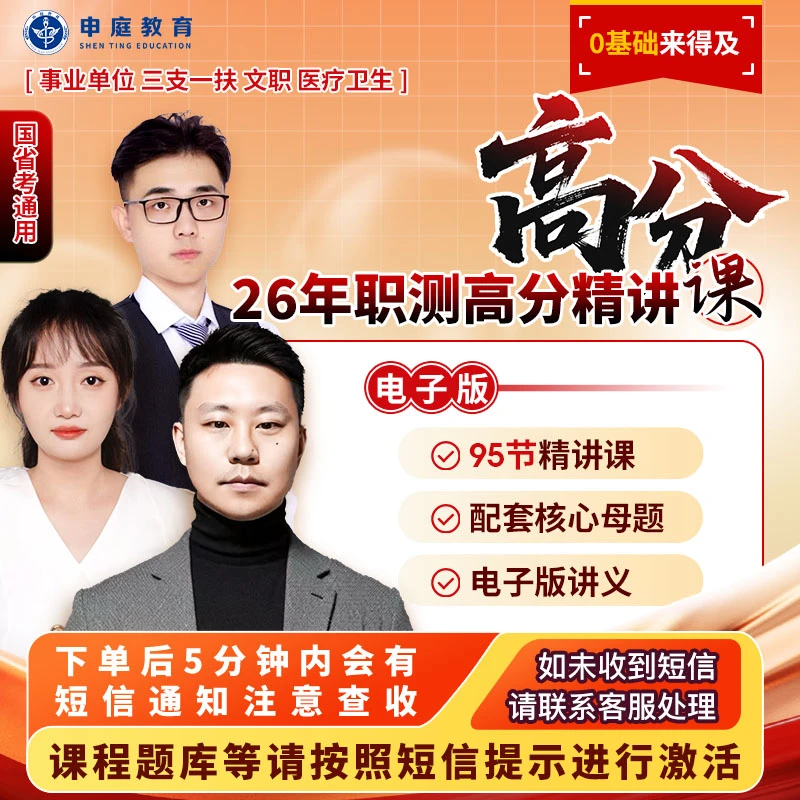 全国考编职业能力倾向测验《高分精讲课》申庭教育·专业培训