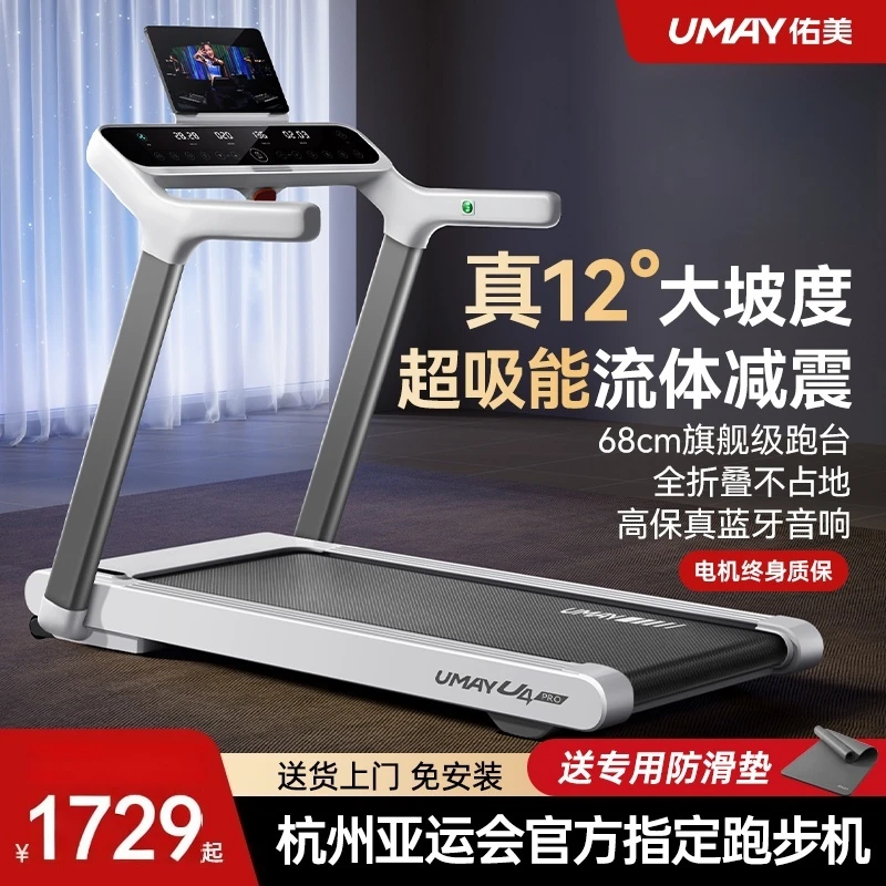 佑美U4Pro跑步机家用款小型折叠智能走步机健身房静音室内爬坡机