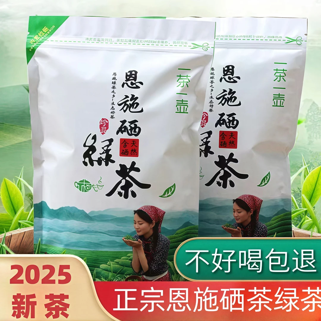 恩施原产地硒绿茶2025新茶散装云雾绿茶雨前春茶浓香型高山硒茶叶