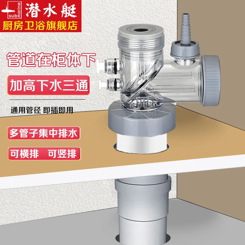 潜水艇夹层隔板三通 加长加高三通洗衣机下水管专用防臭塞